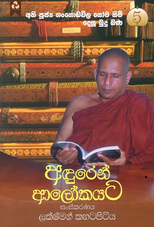 Aduren Aalokayata